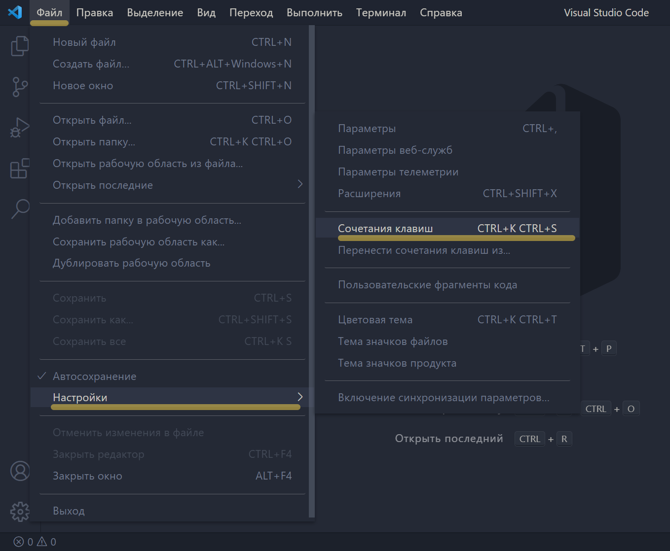 Как забиндить фразу в чат в доте. Консоль vs code. Горячие клавиши Visual Studio code. Настройка vs code. Автосохранение vs code.