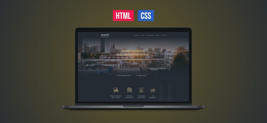 Верстка сайта шапки сайта. HTML + CSS