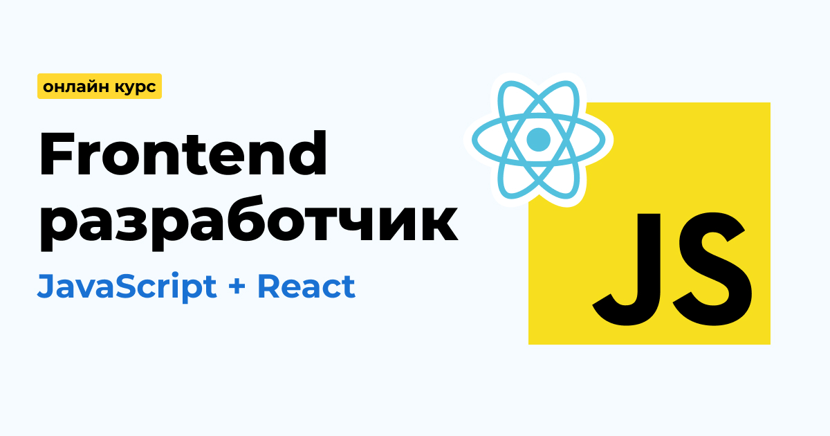 Курс js